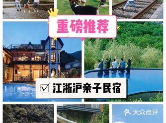 重磅推荐：江浙沪最适合亲子避暑民宿，必打卡