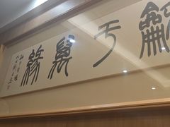 -天天鱼港·海鲜·鲅鱼水饺·招牌烤鸭(黄骅店)
