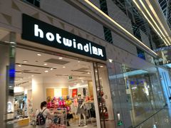 -hotwind热风(世纪东方广场店)