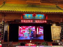 -正阳门饭庄·烤鸭·北京菜(万丰路七里庄店)