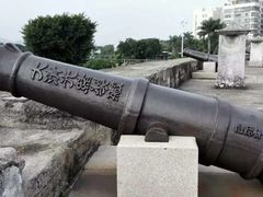 -石炮台公园