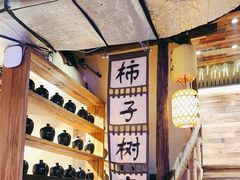 -柿子树炭烤羊腿(金台路店)
