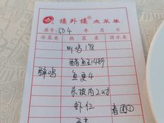 账单-楼外楼(西湖景区孤山路店)