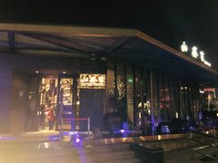 -山葵家·创意料理(宁波来福士店)