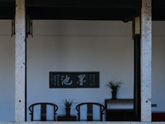 -兰亭风景区
