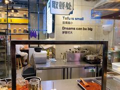 -自黑豆夫·臭豆腐夹馍(四海唐人街店)