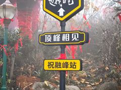 -南岳衡山风景名胜区