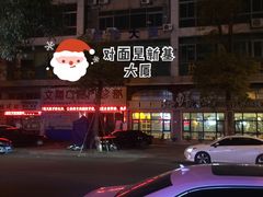 -烧烤佬(新基路店)