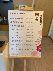-Yours悦姿·美肌美甲