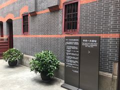 -中共一大纪念馆