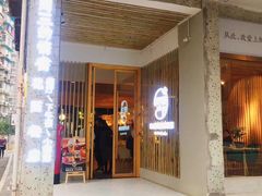 门面-周三的情书花园餐厅(江北店)