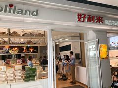 门面-好利来(积家店)