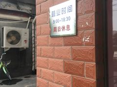 -中关村茶点