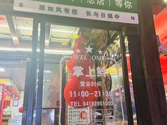 -掌上鲜(南顺城街店)