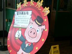 -申阿婆·上海菜·小海鲜(国展店)