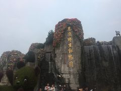 -西安秦岭野生动物园