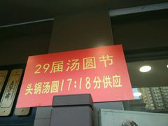门面-五芳斋(中山大道总店)