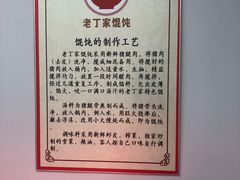 -金陵老丁家馄饨(新街口店)