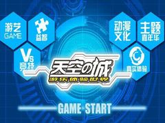 -天空之城游乐体验世界(义乌之心店)