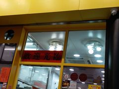 门面-麦文记面家(佐敦店)