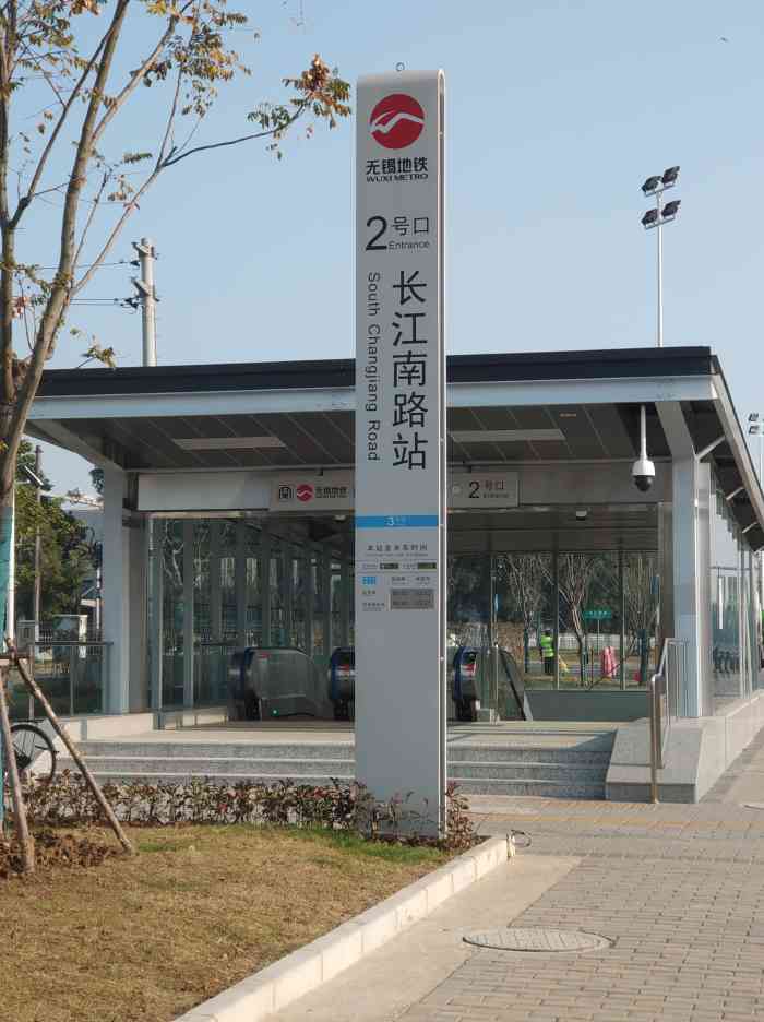 长江南路(地铁站)