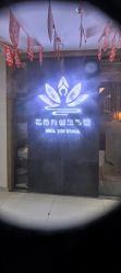 -花隐瑜伽·普拉提·红绳