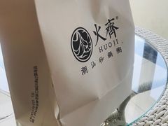 -火齐潮汕砂锅粥(五道口店)