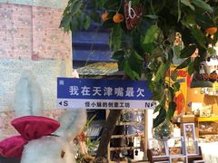 -骑鹅公社(南开大悦城店)
