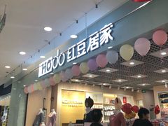 -红豆居家(群星城店)