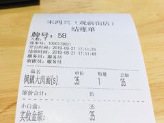 账单-朱鸿兴面馆(镇湖店)