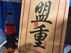-盟重烧烤(高正街店)