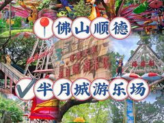 -顺德大良半月城游乐场