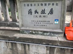 -蒋氏故居