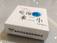 -二小海鲜(清真黄骅店)