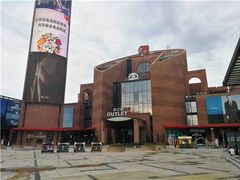 -砂之船奥特莱斯(合肥店)