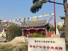 -西安市广仁寺