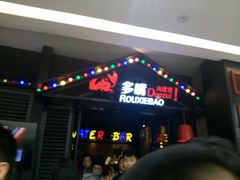 -多嘴肉蟹煲(万达店)