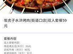 -炭虎子水浒烤肉(梦时代店)