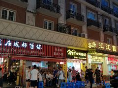 门面-云南路美食街