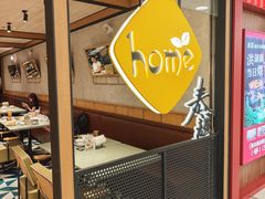 -Home Thai·泰谣(王府井apm店)