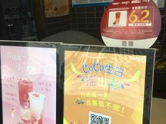 -CoCo都可(建外SOHO店)