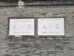-天一阁博物院