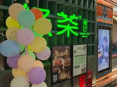 -绿茶餐厅(广州天河城店)