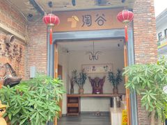 -淘谷粤有味(石湾店)