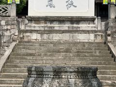 -阳明祠
