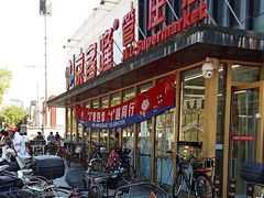-京客隆超市(管庄店)