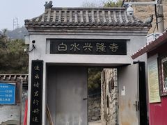 -白水寺森林公园