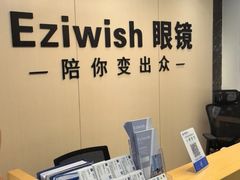 -Eziwish眼镜·蔡司授权店