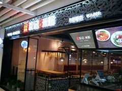 门面-瓦记米粉(东鼓道店)