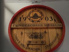 -青岛啤酒博物馆